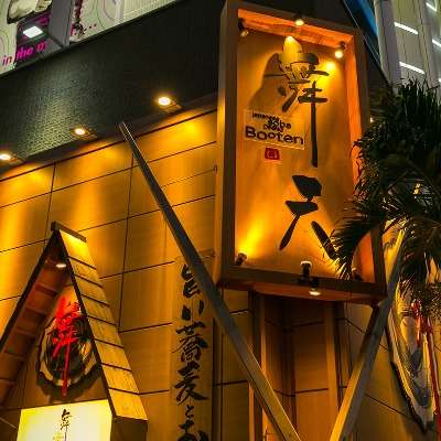舞天本店