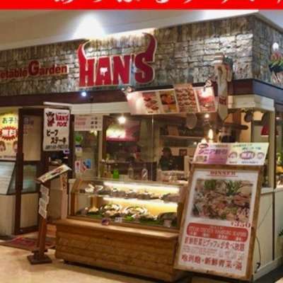 JUMBO STEAK HAN'S(ジャンボステーキ ハンズ)あっぷるタウン店本店