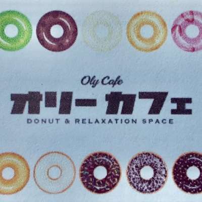 ドーナツ & カフェ OLY CAFE(オリーカフェ)
